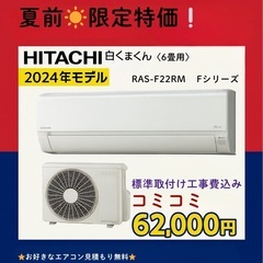 	【設置まで丸ごとお任せ】新品エアコンが今だけコミコミ価格62,...