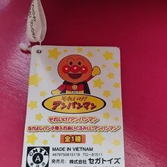アンパンマン　ぬいぐるみ🧸の画像