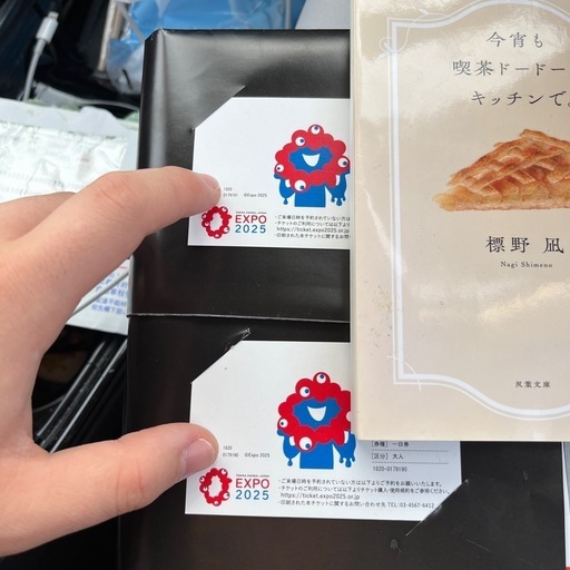 大阪万博博覧会招待チケット2人分