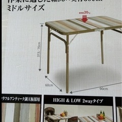 アウトドアテーブル折り畳み未使用、高さ調整可能