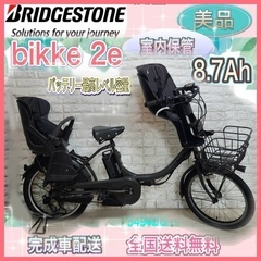 美品🌸室内保管🌈バッテリー最高レベル🌈ブリヂストン⭐️ビッケ2　...
