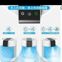 冷却器 冷風扇 卓上扇風機 ミニクーラー 氷入れ可 卓上クーラー ひんやり風量の画像