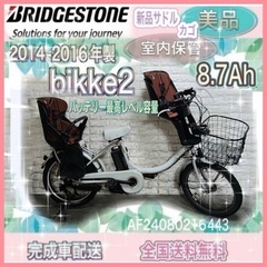 美品🌸室内保管🌈バッテリー最高レベル🌸ブリヂストン🌸ビッケ2　🌸...