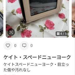ケイト・スペードニューヨークの画像
