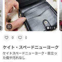 ケイト・スペードニューヨークの画像