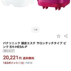  パナソニック 頭皮エステ サロンタッチタイプ 