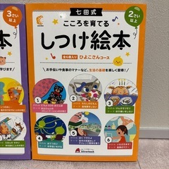 格安‼️全12冊
【七田式】新品未開封 こころを育てる　しつけ絵本　　定価6,600円/2冊の画像