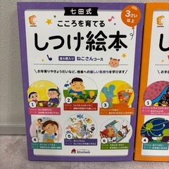 格安‼️全12冊
【七田式】新品未開封 こころを育てる　しつけ絵本　　定価6,600円/2冊の画像