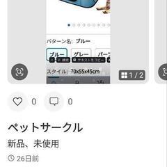 ペットサークル　