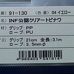(株)アシックス　の　縄跳び　未使用品の画像