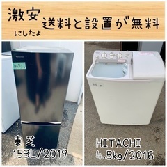 ⭐︎送料設置無料⭐︎限界価格挑戦！！新生活家電♬洗濯機/冷蔵庫♬