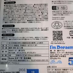 マスク ドラえもん Skater I'm Doraemon 藤子プロガーゼ子供用の画像