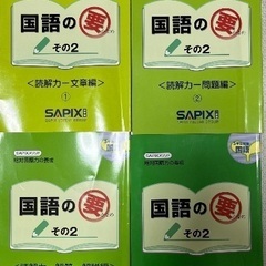 国語の要（サピックス参考書）