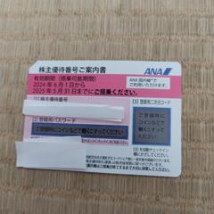 ANA株主優待券④