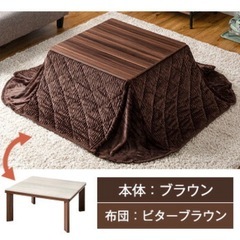 こたつセット　夏場取り外し使用可！