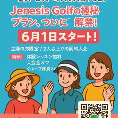 6月から開始主婦割り引き極秘プラン登場