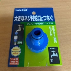takagi G070 ネジ付蛇口ニップルL
