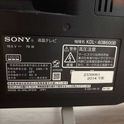 【美品】2014年製　テレビ