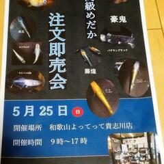 よってって貴志川店　注文販売会です。