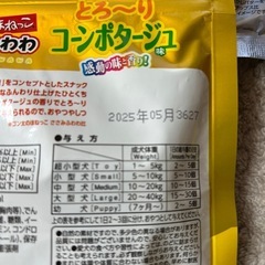 犬のおやつの画像