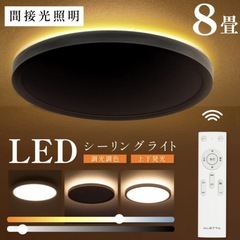 新品特価　シーリングライト　6〜8畳用