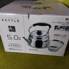 値下げ【美品】5リットルケトル　茶こしアミ付き　ステンレス広口の画像