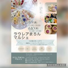ラウレアまろんマルシェ