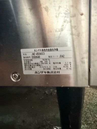 ホシザキ　食洗機