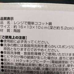 新品！ココット鍋の画像