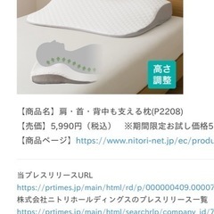 ニトリ　枕