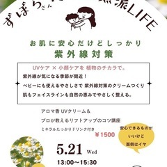 井戸端アロマ会、明日ですよ