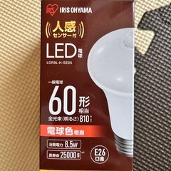 アイリスオーヤマ LED電球 人感センサー付 口金直径26mm ...