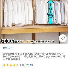 押入れハンガーポール