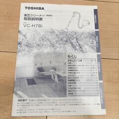 TOSHIBA　掃除機の画像