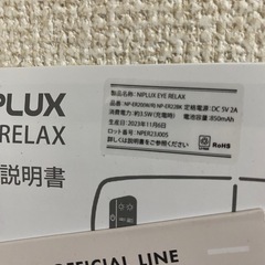 未使用品　NIPLUX ホットアイマスク　2023年製の画像