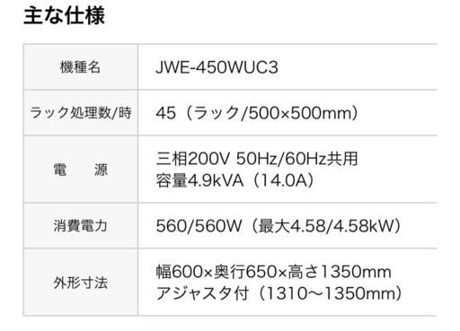 ホシザキ　食洗機