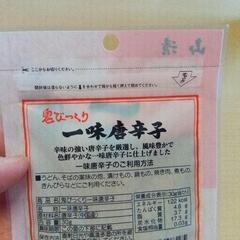 【未開封】鬼びっくり一味唐辛子 30gの画像