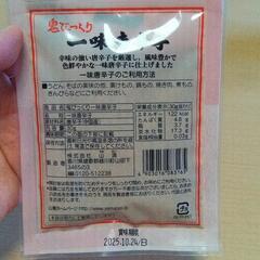 【未開封】鬼びっくり一味唐辛子 30gの画像
