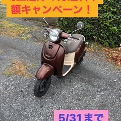 1040.　ホンダ　ジョルノ　AF70 4スト　FI 原付　バイ...