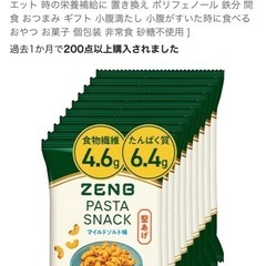 ZENB パスタスナック10袋