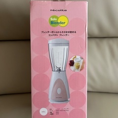 【お値段交渉賜ります】レコルト　ソロブレンダー