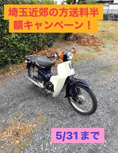 1037.　動画あり　ホンダ　スーパーカブ　FI 原付　バイク　50cc 車体　埼玉