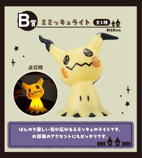 【待望★】 B賞 新品・未開封】一番くじ ミミッキュ てだこ浦西 (猫) ライト ゲームキャラクター