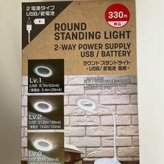 USB／乾電池　2電源タイプ　ラウンド　スタンドライト　箱入りの画像