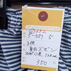 5-351-5　子供　ズボン #692の画像
