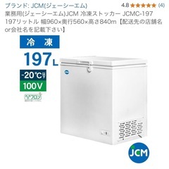 冷凍ストッカー