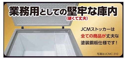 冷凍ストッカー