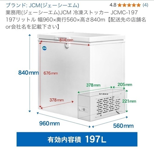 冷凍ストッカー