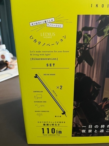 ひかりリノベーション　憩いのひかり　