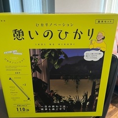 ひかりリノベーション　憩いのひかり　